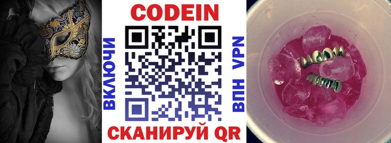 Кодеин напиток Lean (лин)  как найти   Петрозаводск 
